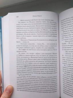 Орхан Памук: Снег