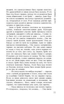 Даниэла Стил: Злой умысел