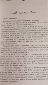 Вудворт, Васина: Особое предложение