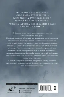 Рут Озеки: Книга формы и пустоты