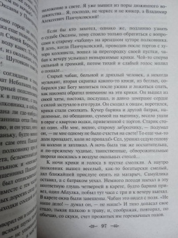 Григорий Данилевский: Княжна Тараканова