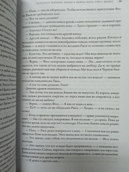 Ник Перумов: Война мага. Том 1. Дебют
