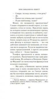 Эрик-Эмманюэль Шмитт: Испытание Иерусалимом. Путешествие на Святую землю