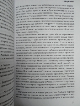 Иэн Макьюэн: Искупление