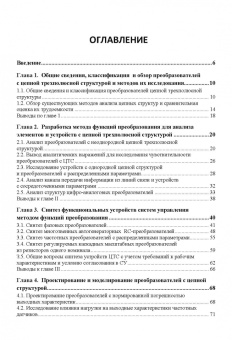 Сухинец, Гулин: Основы построения и методы проектирования аналого-цифровых интерфейсов и интеллектуальных датчиков