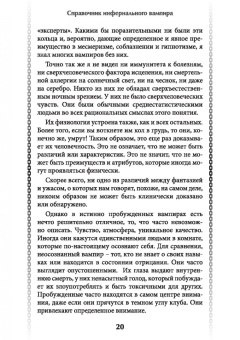 Д. Торн: Справочник инфернального вампира