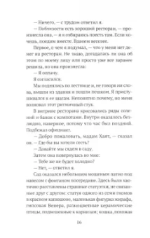 Ахмет Алтан: Мадам Хаят