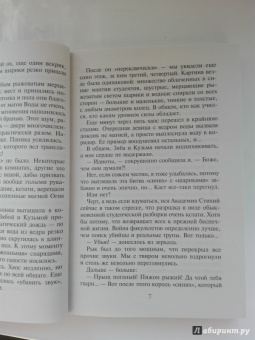 Анна Гаврилова: Академия Стихий. Покорение Огня