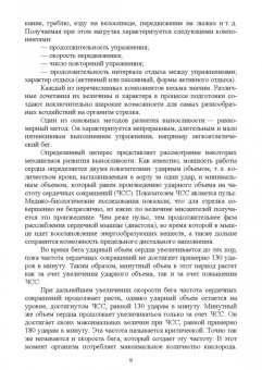 Николай Зрыбнев: Общая и специальная физическая подготовка в системе стрелка-пулевика. Учебное пособие для СПО