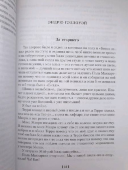 Ирвин Уэлш: Клей