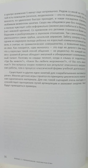 Светлана Большакова: Алалия. Основной этап работы. "Километры речи", синтаксис и морфология. Междисциплинарный подход