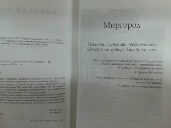 Николай Гоголь: Миргород