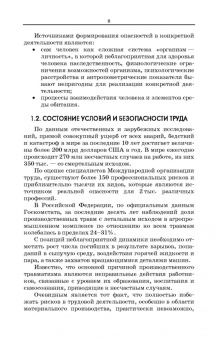 Бурашников, Максимов: Безопасность жизнедеятельности. Охрана труда на предприятиях пищевых производств. Учебник. СПО