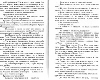 Агата Кристи: ...И в трещинах зеркальный круг