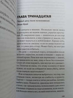 Дэнди Смит: Одна маленькая ошибка