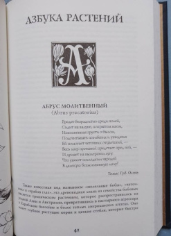 Фез Инкрайт: Яды и проклятия. Теневая жизнь растений