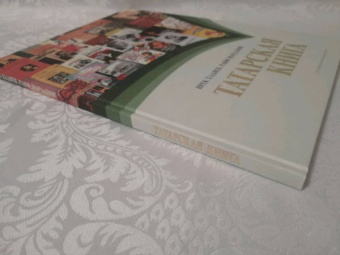 Хадиев, Марданов: Татарская книга