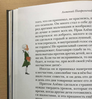 Антоний Погорельский: Чёрная курица, или Подземные жители. Волшебная повесть для детей