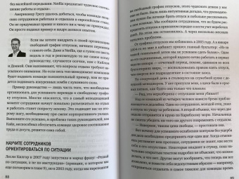 Хастингс, Мейер: Никаких правил. Уникальная культура Netflix