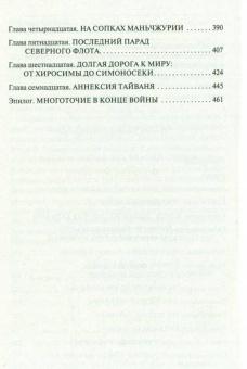 Михаил Кутузов: Японо-китайская война 1894-1895 гг. Неуслышанная война