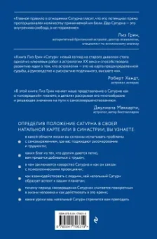 Лиз Грин: Сатурн. Новый взгляд на старого дьявола. Классика психологической астрологии