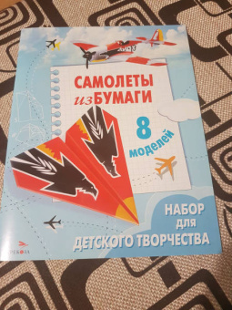 Е. Позина: Самолеты из бумаги