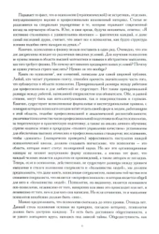 Вольфганг Гигерих: Логическая жизнь души. На пути к точному понятию психологии