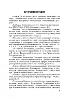 Цыганов, Брызгалов, Азимов: Теория и практика цифровизации страхового рынка в Российской Федерации. Монография