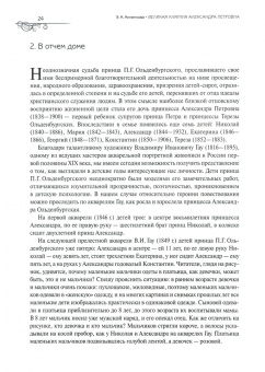 Эмма Анненкова: Великая княгиня Александра Петровна. Милосердная сестра русского народа