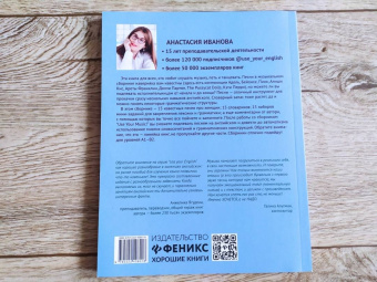 Анастасия Иванова: Use Your Music! Учим английский по песням. Часть 1