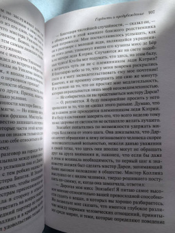 Джейн Остен: Гордость и предубеждение