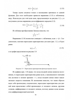 Прохоров, Шиндор: Аналоговая электроника в приборостроении. Руководство по решению задач. Учебное пособие. СПО