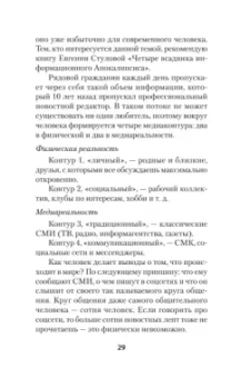Семен Уралов: Украинская трагедия. Технологии сведения с ума