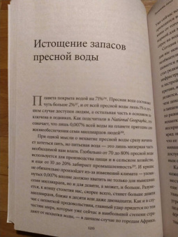 Дэвид Уоллес-Уэллс: Необитаемая Земля. Жизнь после глобального потепления