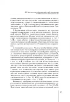 Мария Егорова: Правовые режимы антиконкурентных действий. Монография