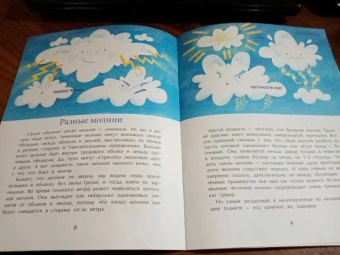 Ольга Дворнякова: Гром и молния. Небесное электричество