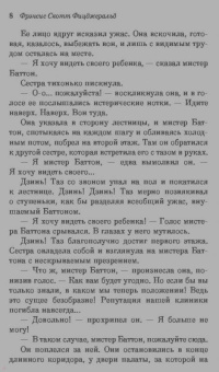 Фрэнсис Фицджеральд: Загадочная история Бенджамина Баттона
