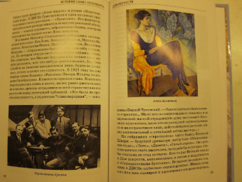 Светлана Прохватилова: История Санкт-Петербурга