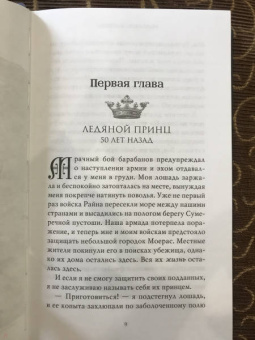 Максим Мартино: Ледяной принц