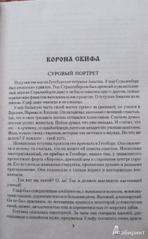 Борис Климычев: Корона скифа. Прощаль