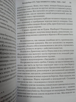 Ариадна Делианич: Вольфсберг-373. Годы ненависти и любви. 1945-1947