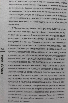 Мира Тэрада: Заложница страны Свободы. 888 дней в американской тюрьме