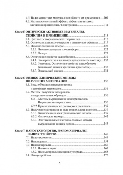 Еремеева, Шарипзянова, Андреева: Материалы в современном машиностроении
