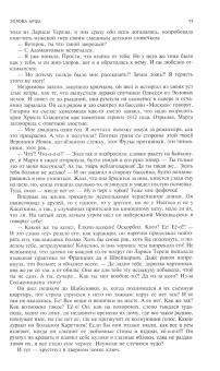 Журнал "Москва" № 11. 2020