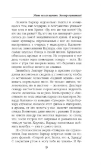 Ясмина Сапфир: Убить нельзя научить. Заговор внушателей
