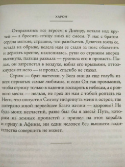 Леонид Юзефович: Филэллин