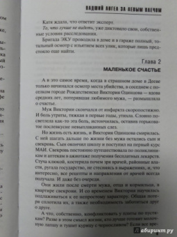 Татьяна Степанова: Падший ангел за левым плечом