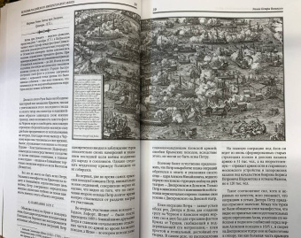 Каллистов, Лебедев, Новиков: История императорского российского флота