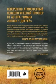 Жереми Фель: Матери