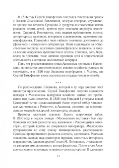 Юрий Осипов: Золотое сечение. Рядом с великими